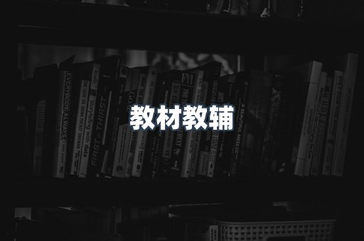 PDF电子书系列